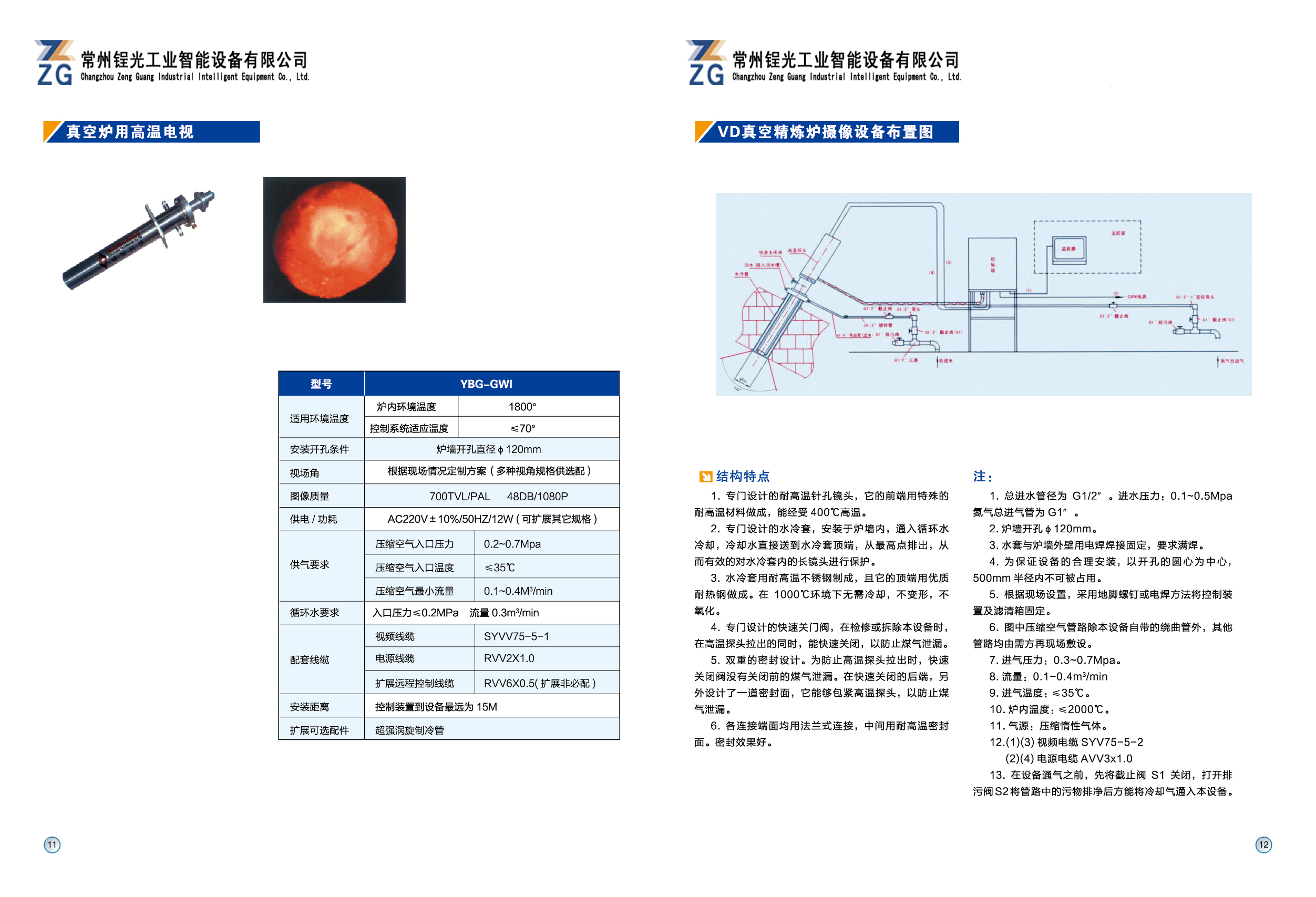 高温炉内监控测温专用热像仪(图1)