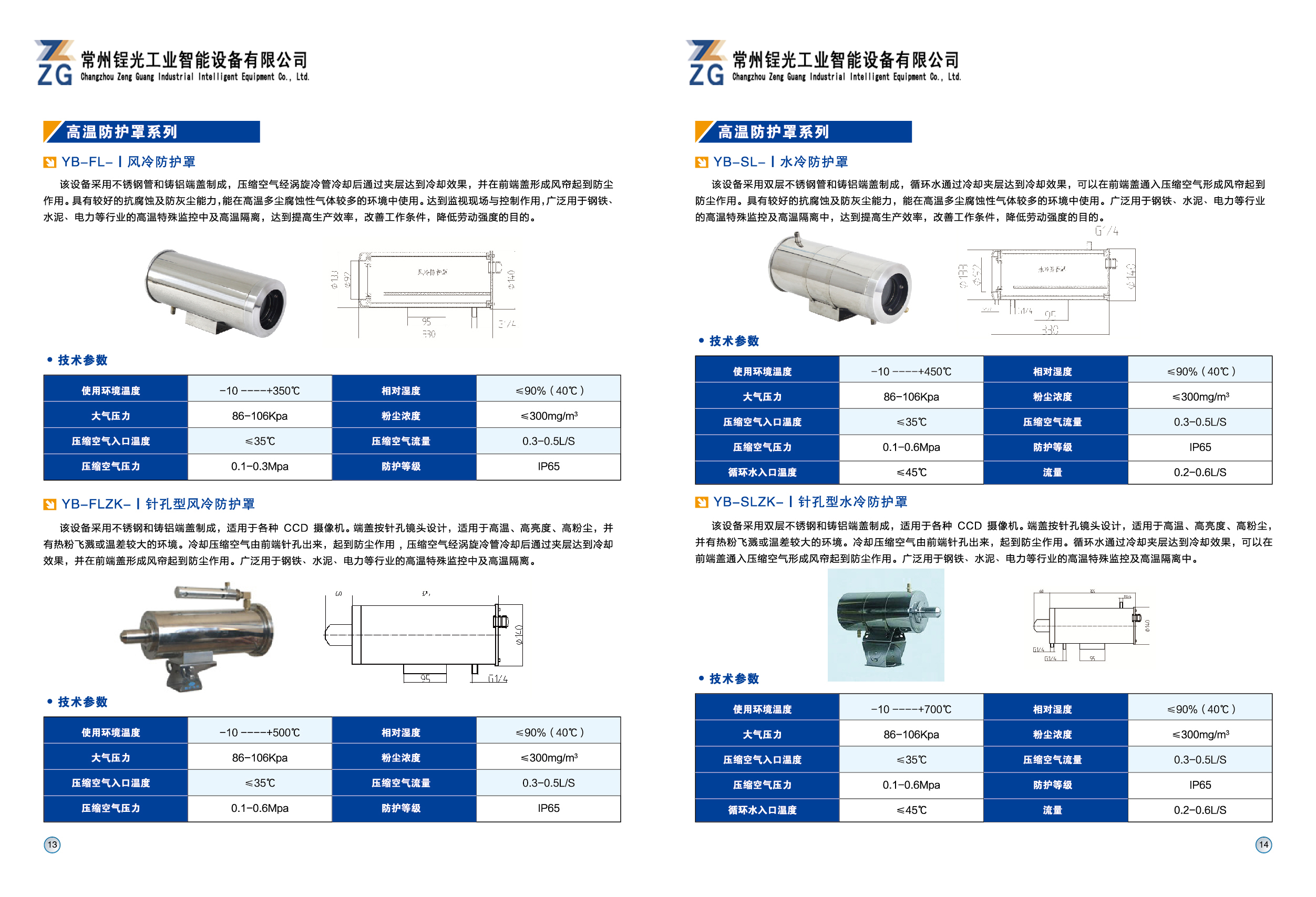 YB-BD-Ⅱ型半导体制冷防护罩(图1)