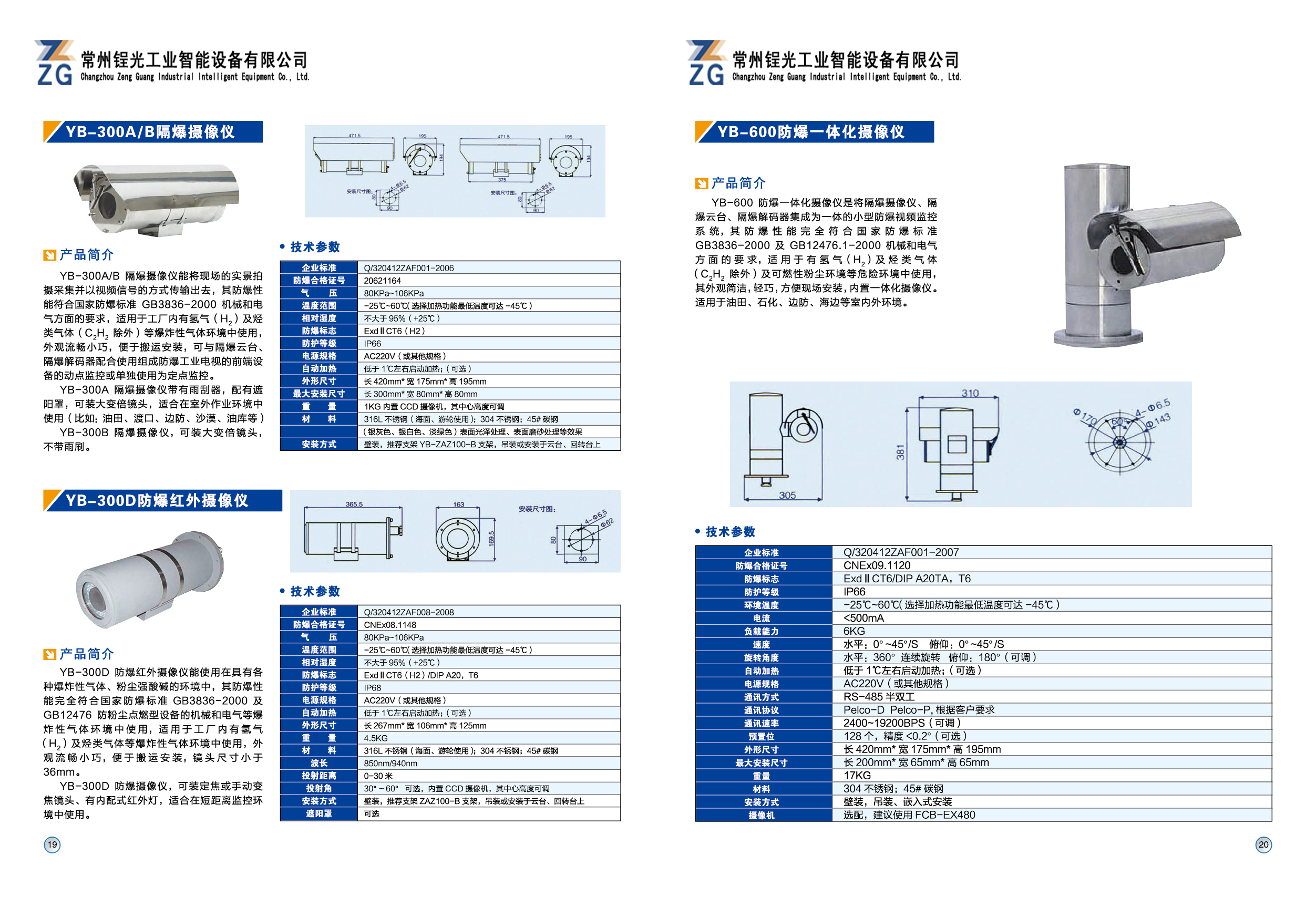 T600防爆一体化摄像仪(图1)